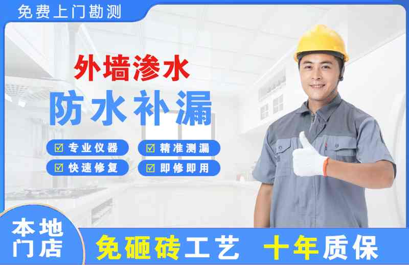 交口外墙渗水维修