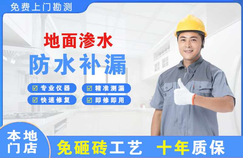 交口地面渗水维修